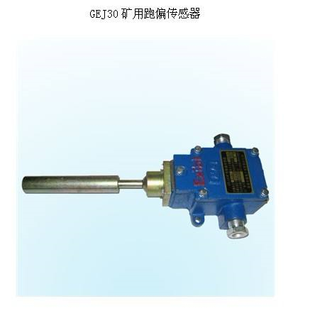 皮带运输防偏开关HFKPT1-12-35跑偏开关、两级跑偏开关生产